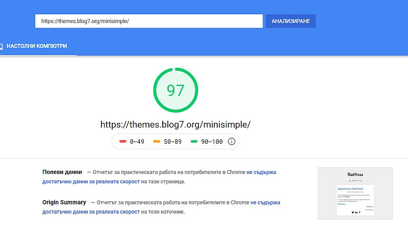 minisimple-theme-fast-speed